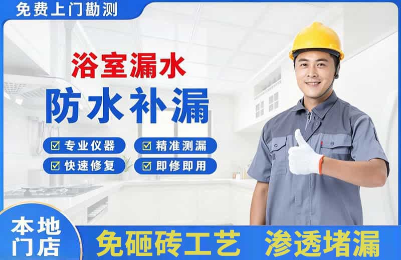 乌江浴室漏水维修